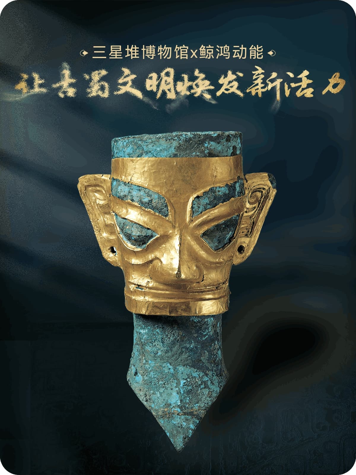 三星堆海内外全面推广案例