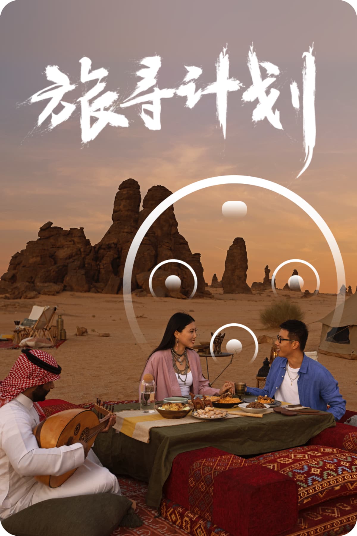 鲸鸿动能携手沙特旅游局推广案例