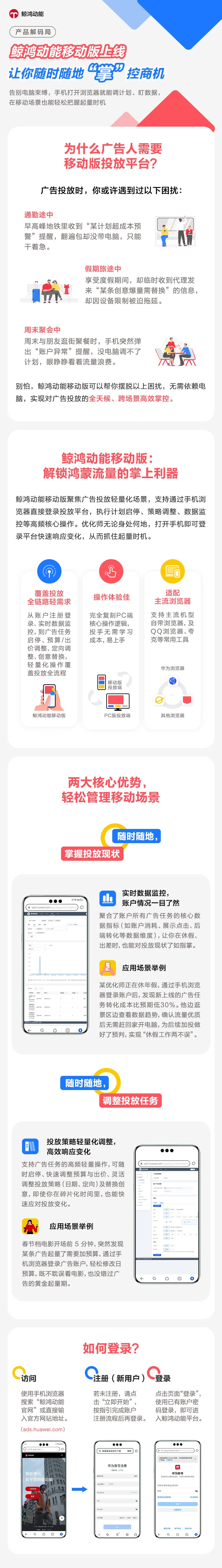鲸鸿动能移动版上线，让你随时随地“掌”控商机