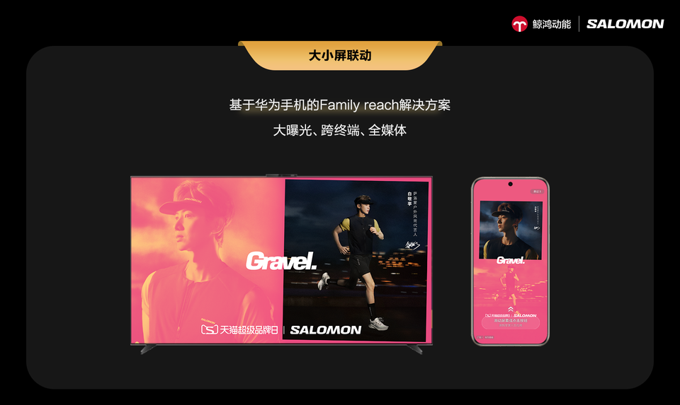鲸鸿动能发布Family Reach家庭场景化解决方案, 撬动营销新增量