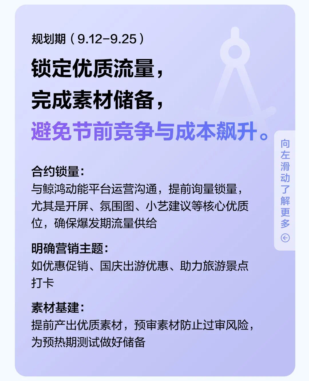 国庆出行热，场景化推送助你充分获量