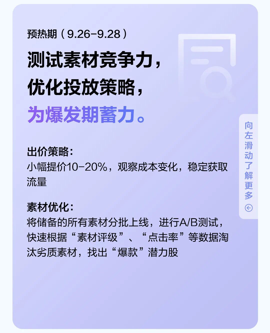 国庆出行热，场景化推送助你充分获量