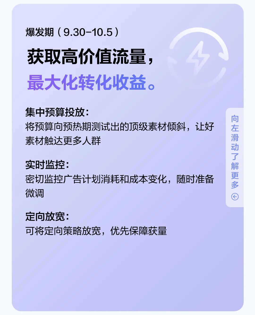 国庆出行热，场景化推送助你充分获量