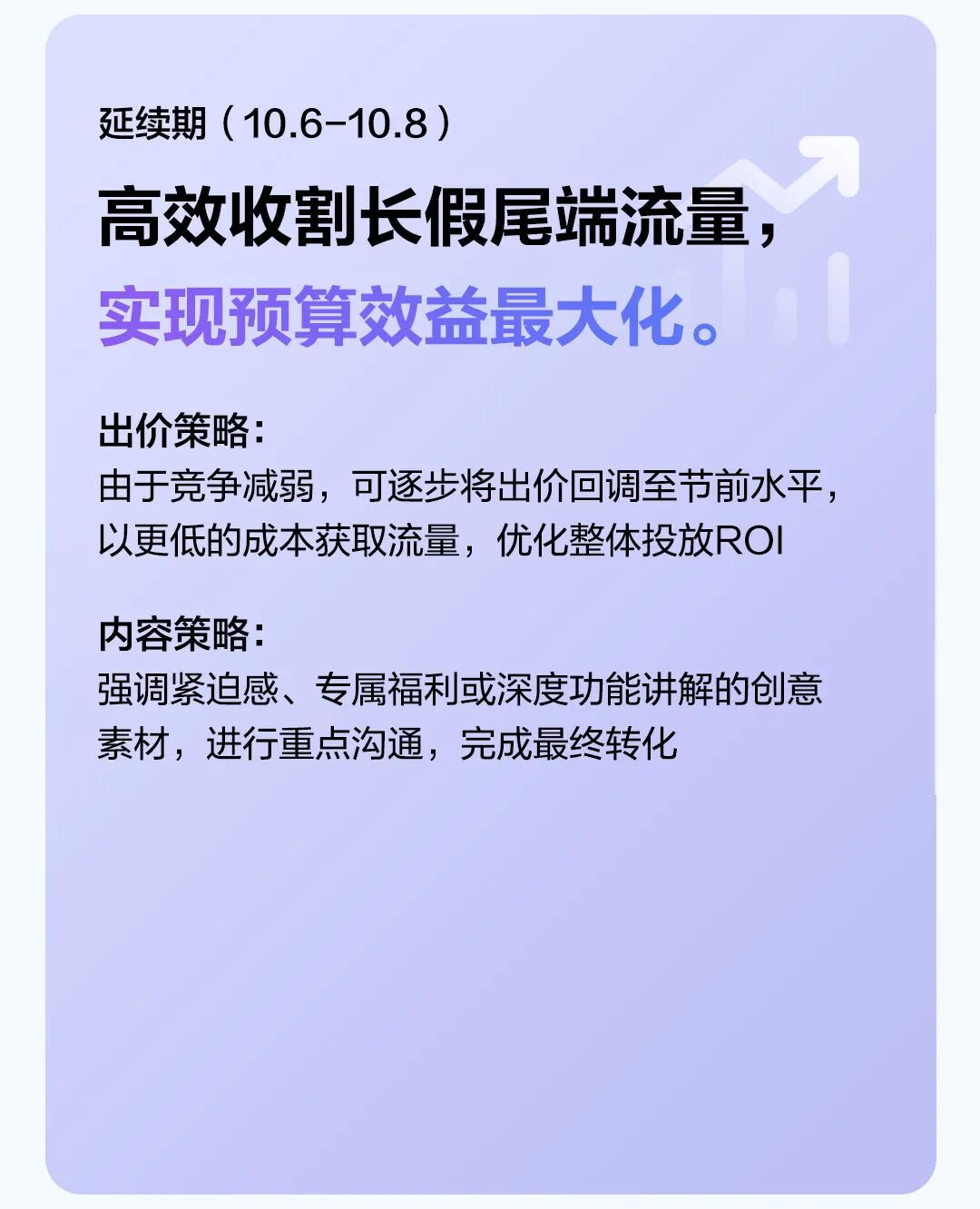 国庆出行热，场景化推送助你充分获量