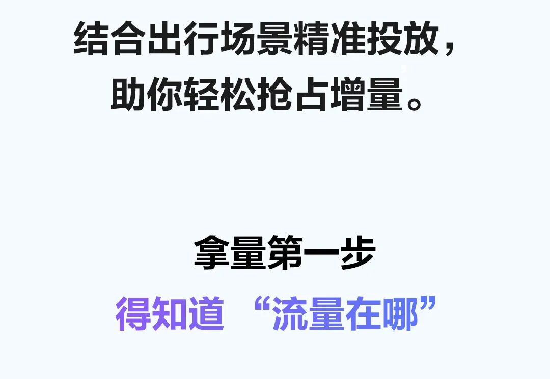 国庆出行热，场景化推送助你充分获量