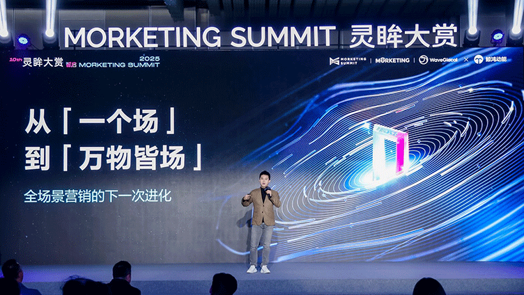 鲸鸿动能亮相第10届'Morketing Summit'灵眸大赏，助力全场景营销破局