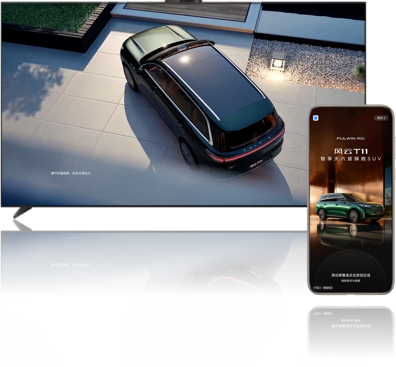 奇瑞风云T11'Family Reach'投放素材