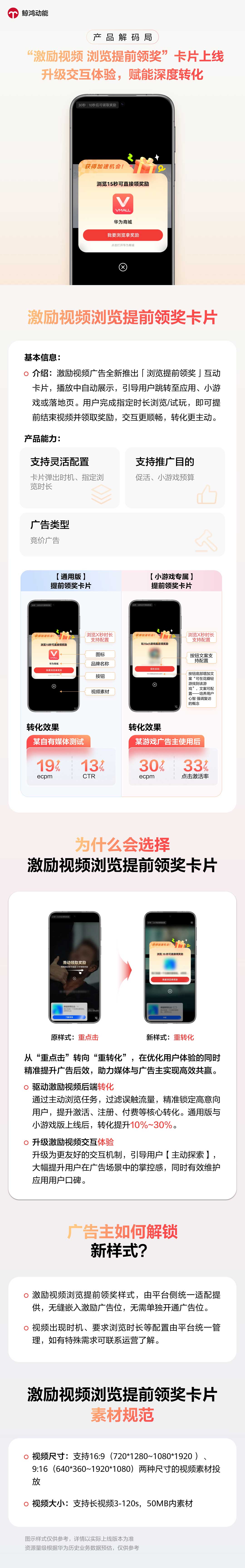 '激励视频 浏览提前领奖'卡片上线，升级交互体验，赋能深度转化