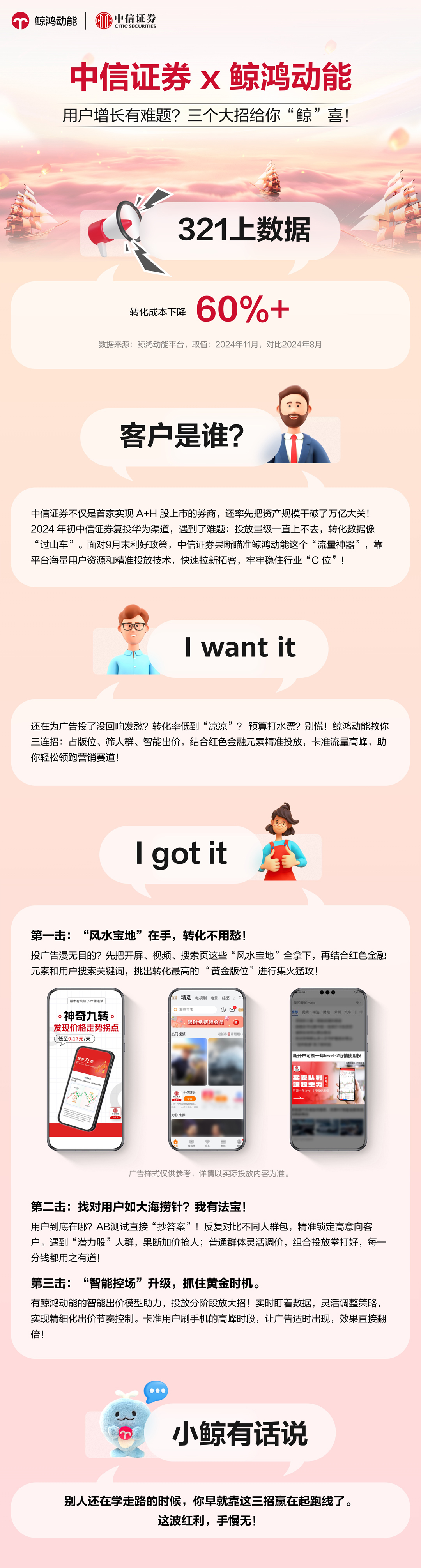 中信证券X鲸鸿动能：用户增长有难题？三个大招给你“鲸”喜！