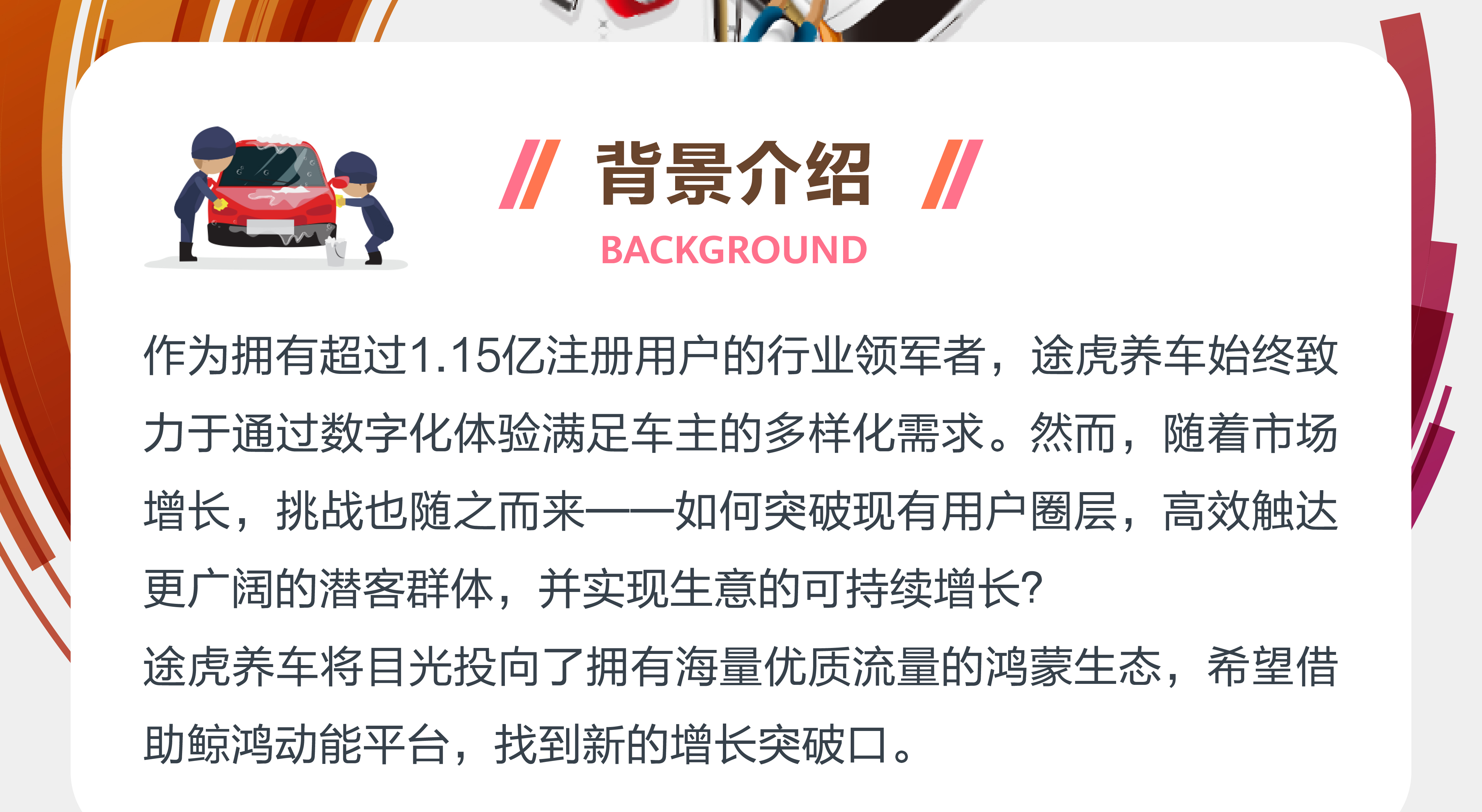 看途虎养车如何玩转鸿蒙流量，精准“养”出增长新路径