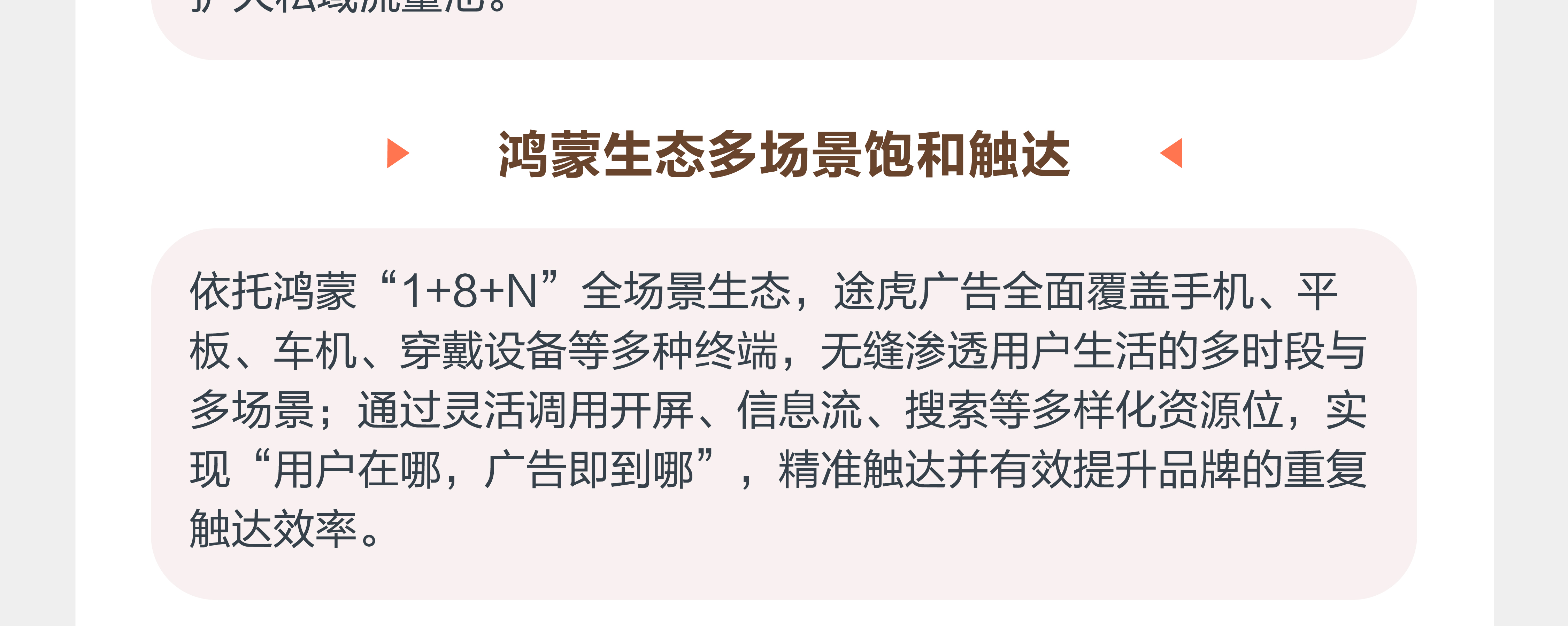 看途虎养车如何玩转鸿蒙流量，精准“养”出增长新路径