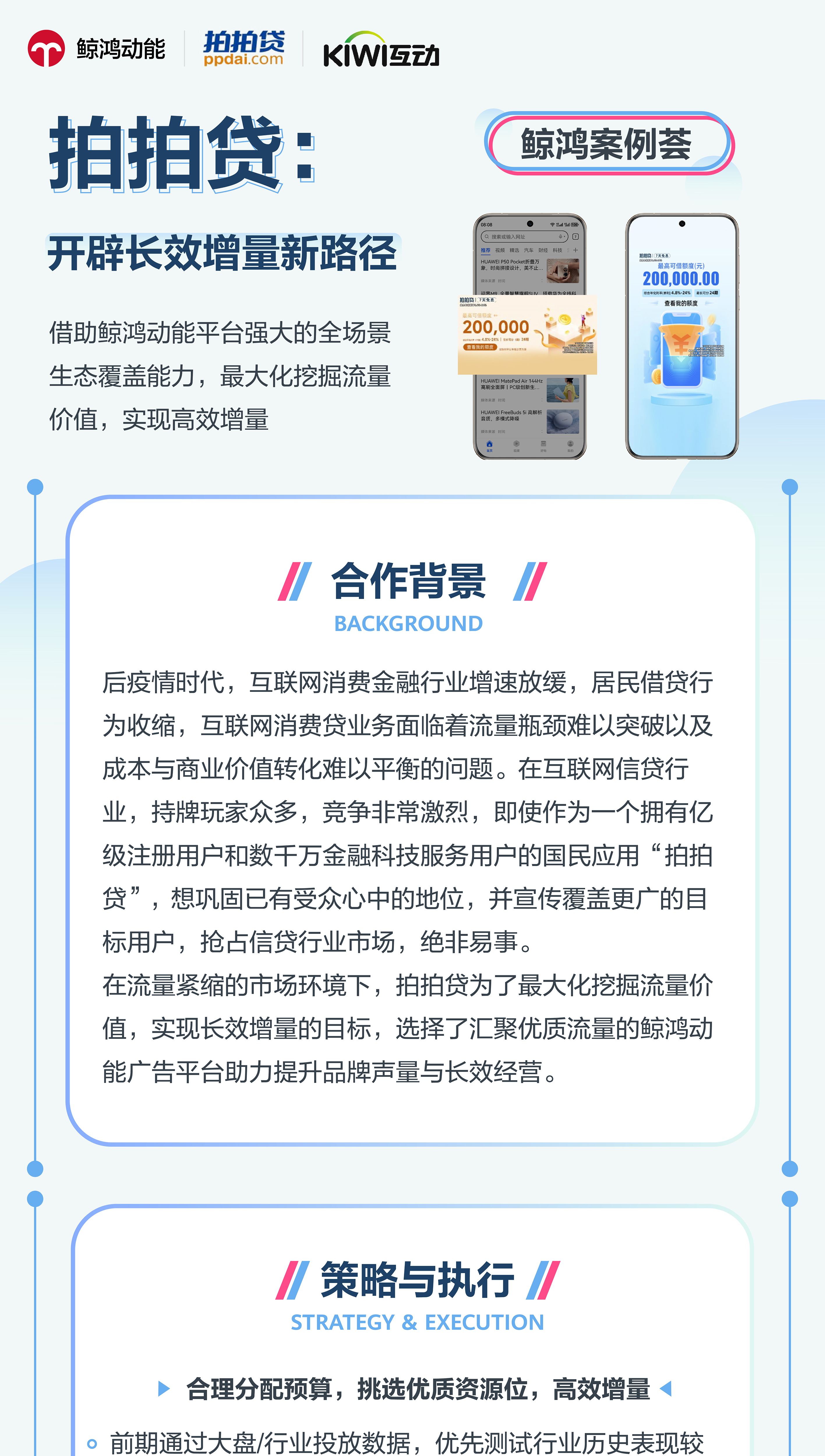 鲸鸿动能 × 拍拍贷：开辟长效增量新路径