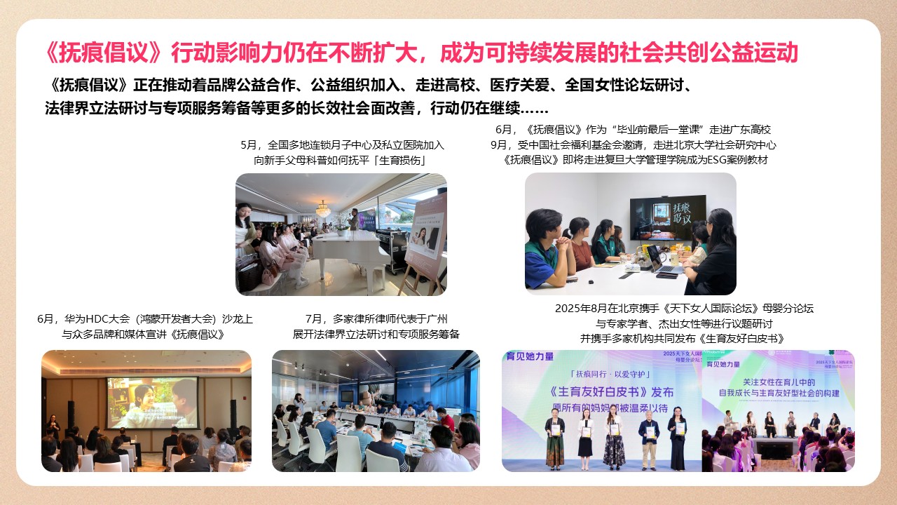 《抚痕倡议》社会共创运动—为4亿中国妈妈推动改变