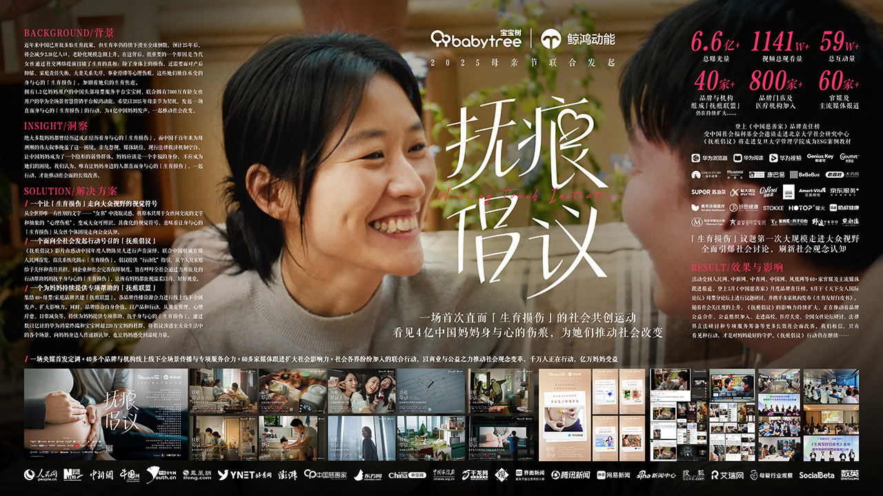 《抚痕倡议》社会共创运动—为4亿中国妈妈推动改变