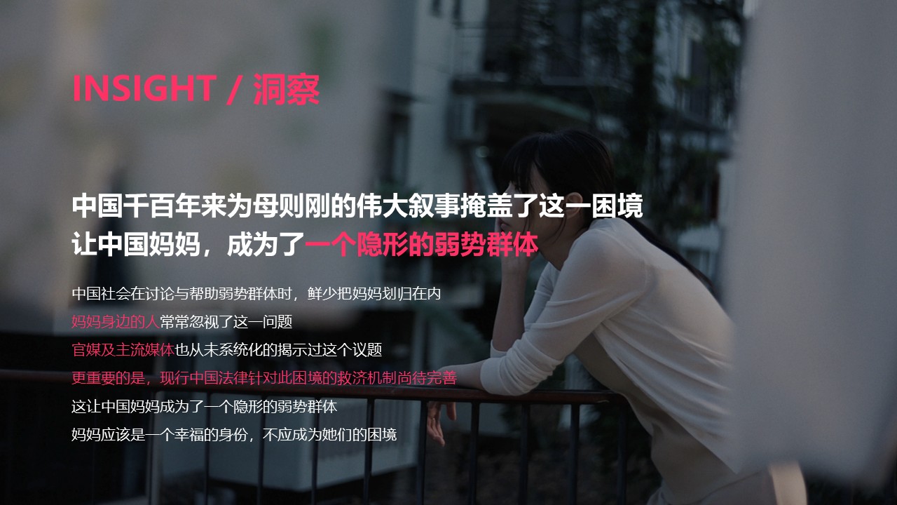 《抚痕倡议》社会共创运动—为4亿中国妈妈推动改变