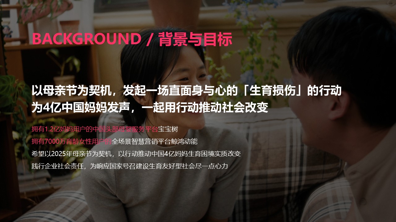 《抚痕倡议》社会共创运动—为4亿中国妈妈推动改变