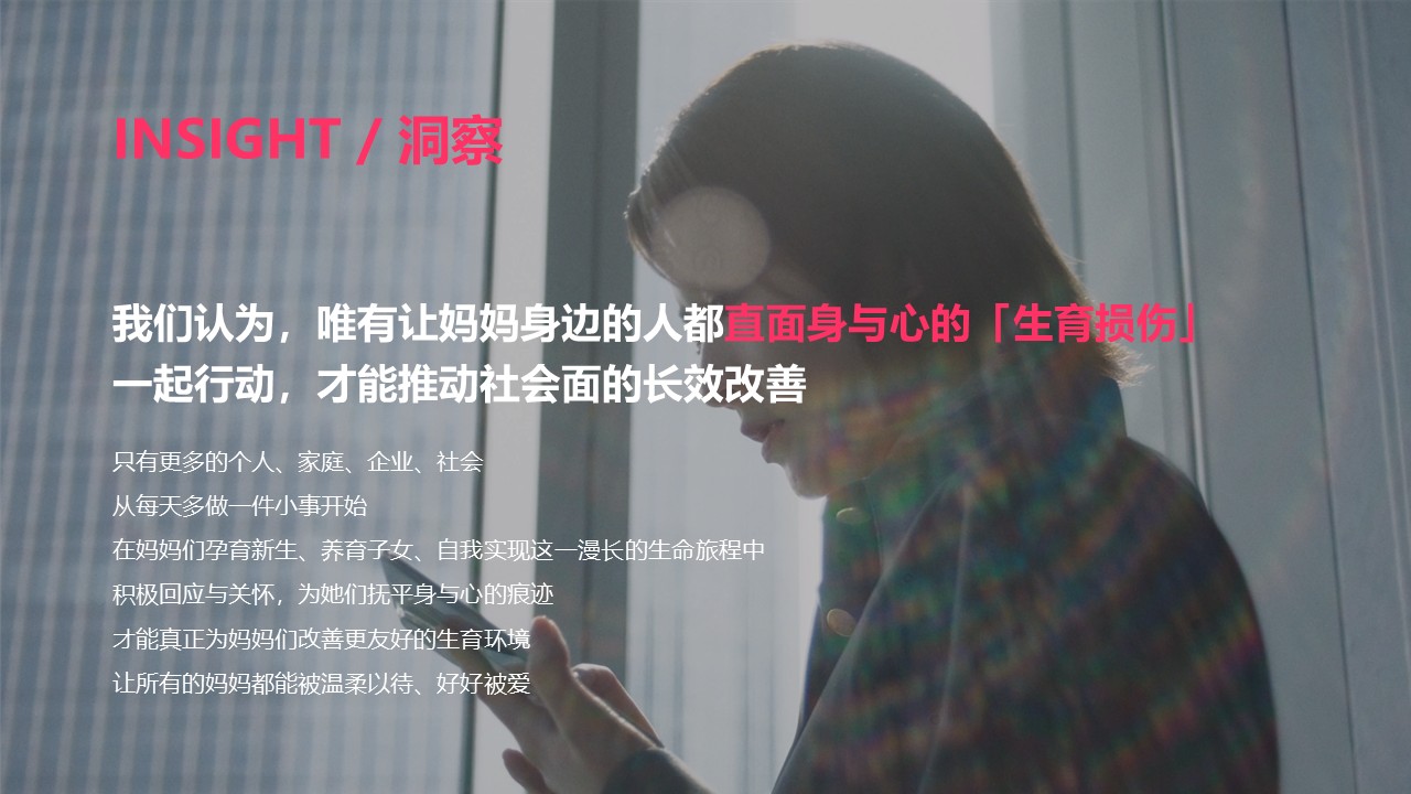 《抚痕倡议》社会共创运动—为4亿中国妈妈推动改变