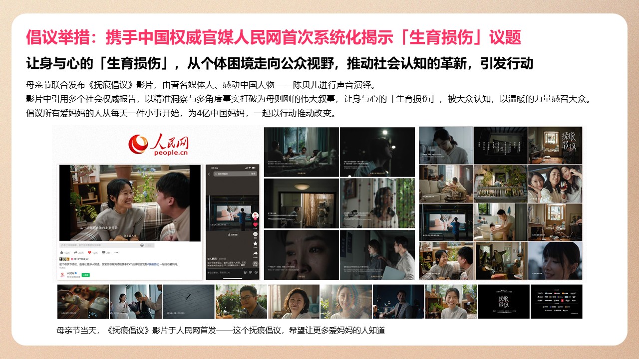 《抚痕倡议》社会共创运动—为4亿中国妈妈推动改变