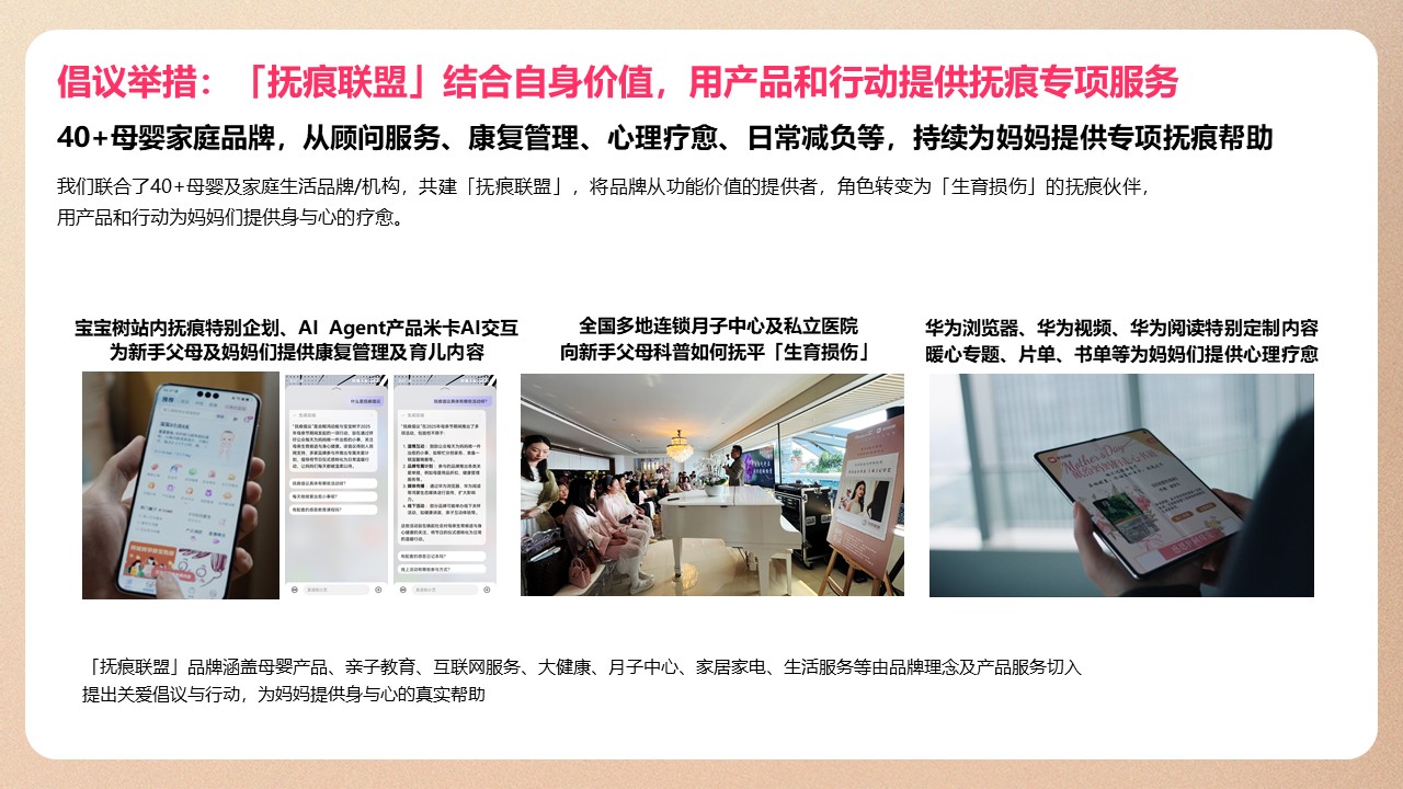 《抚痕倡议》社会共创运动—为4亿中国妈妈推动改变