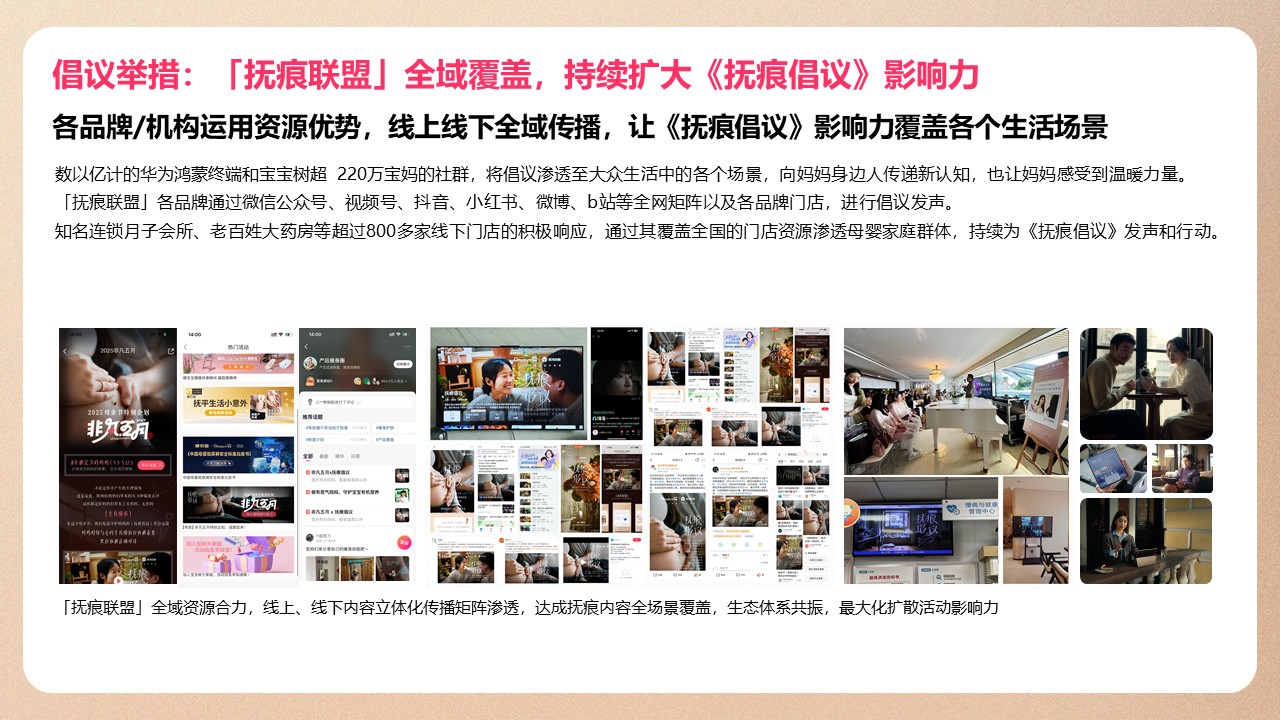 《抚痕倡议》社会共创运动—为4亿中国妈妈推动改变