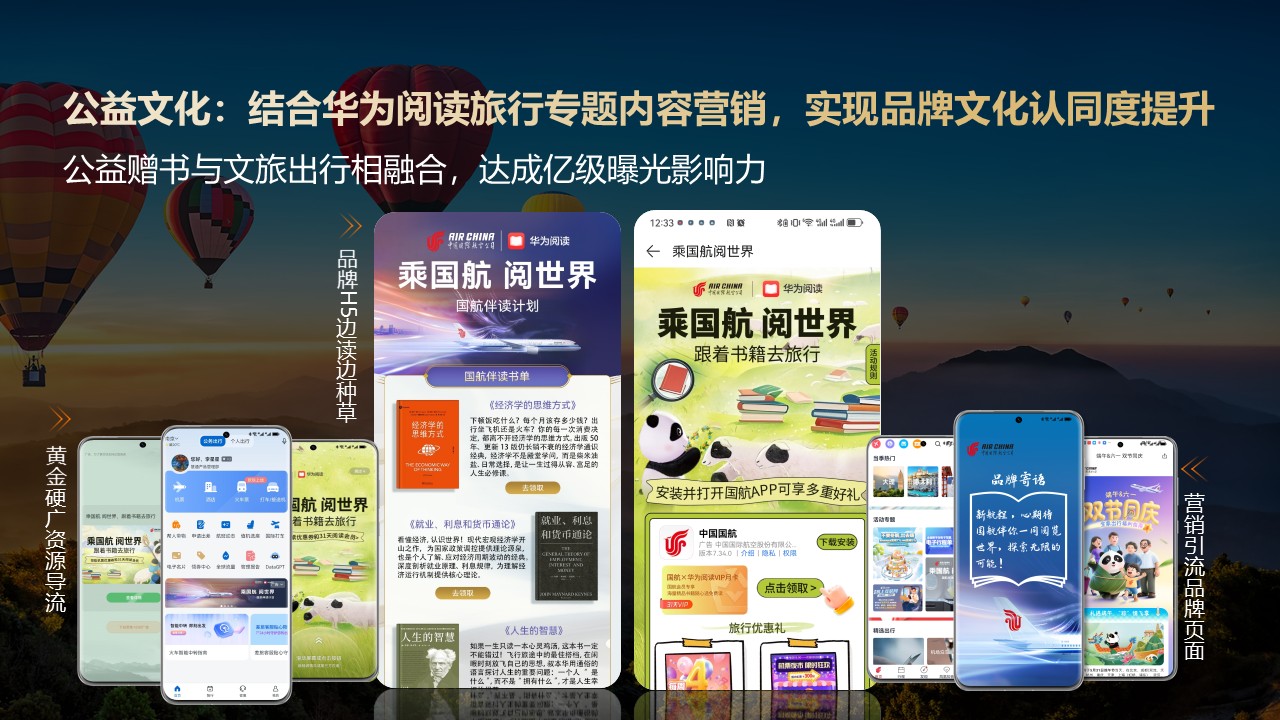 「乘国航 觅知音」以文化破圈，打造内容场景化解决方案