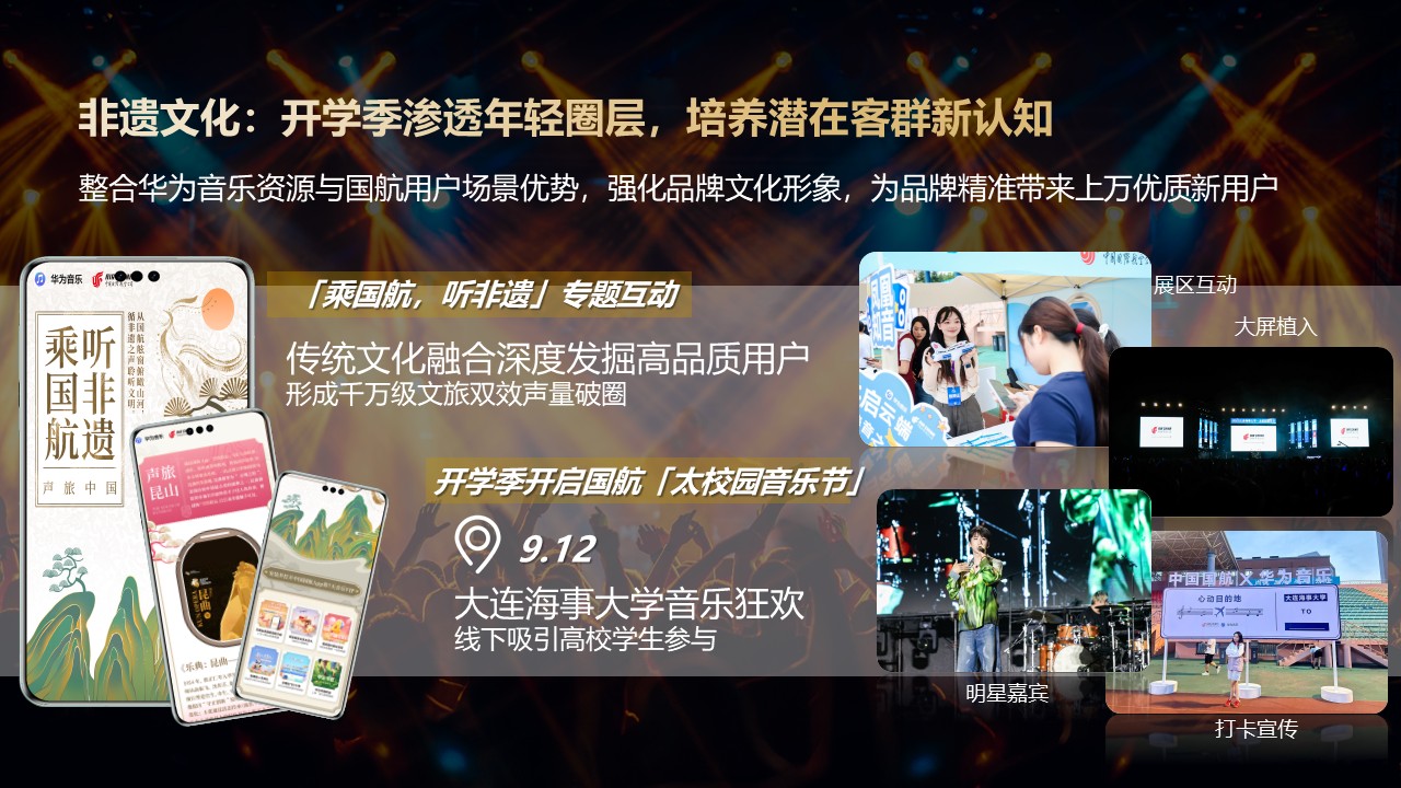 「乘国航 觅知音」以文化破圈，打造内容场景化解决方案