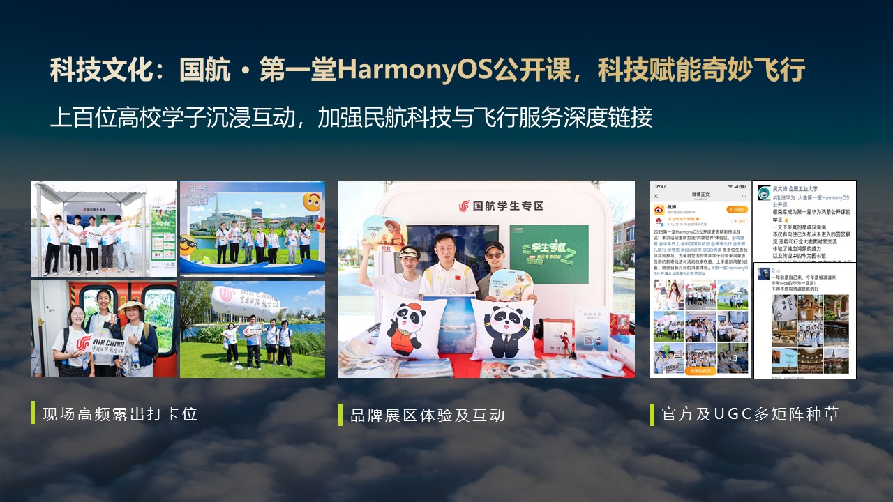 「乘国航 觅知音」以文化破圈，打造内容场景化解决方案