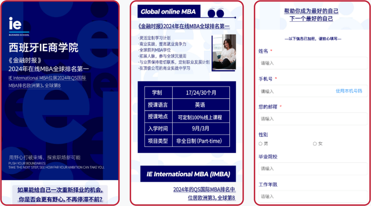 西班牙IE商学院：吸引中国留学生