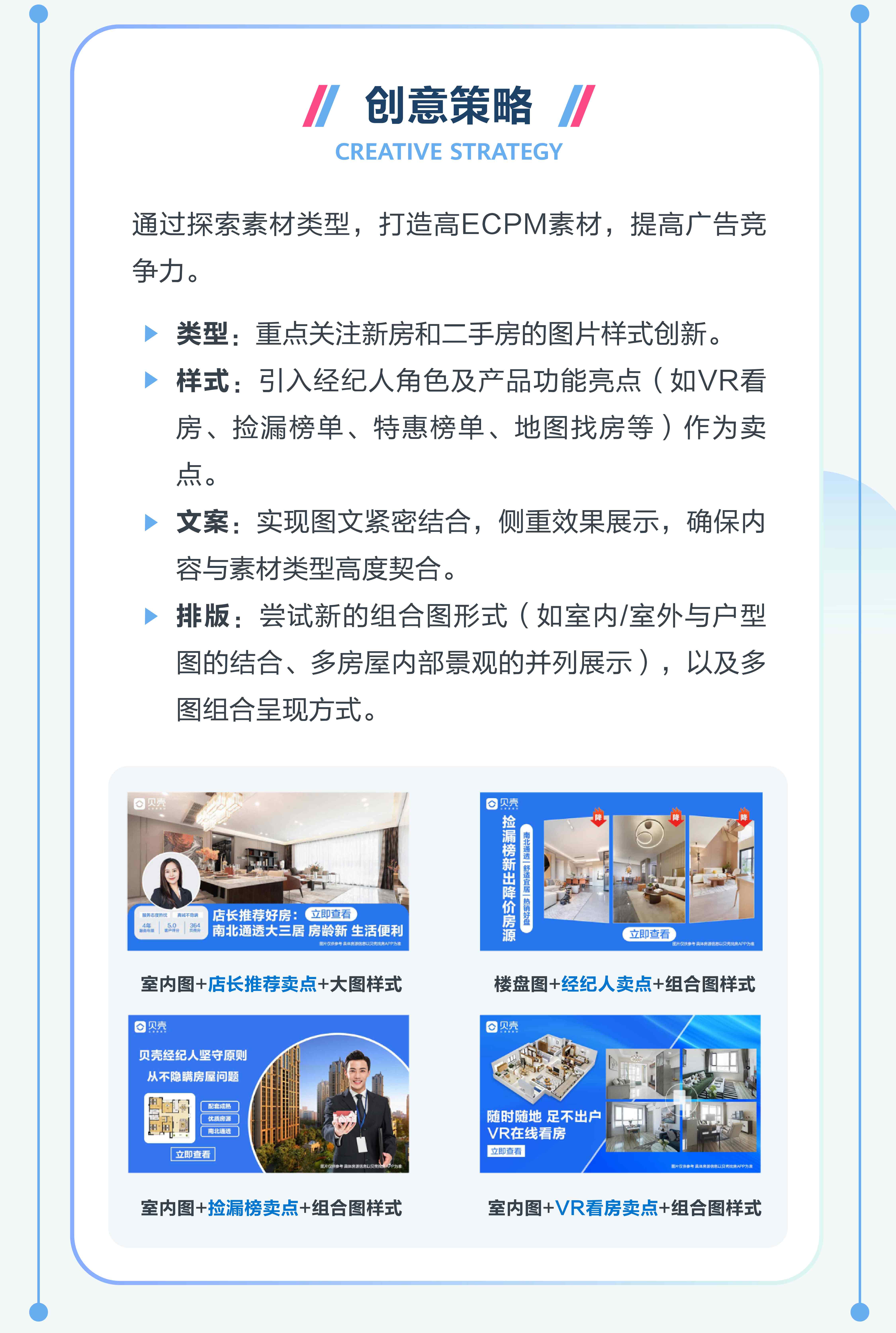 鲸鸿动能×贝壳找房：联手深度挖掘人群价值，精准获客提升商机