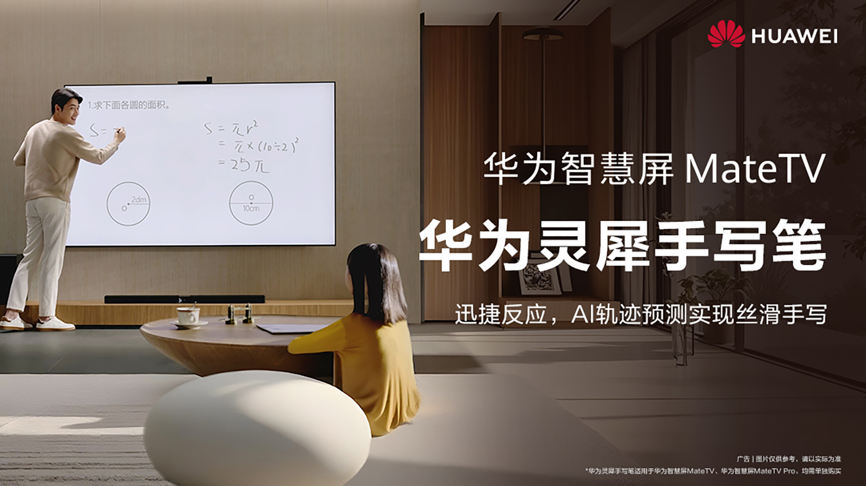 全场景营销破局华为智慧屏Mate TV万元档市场