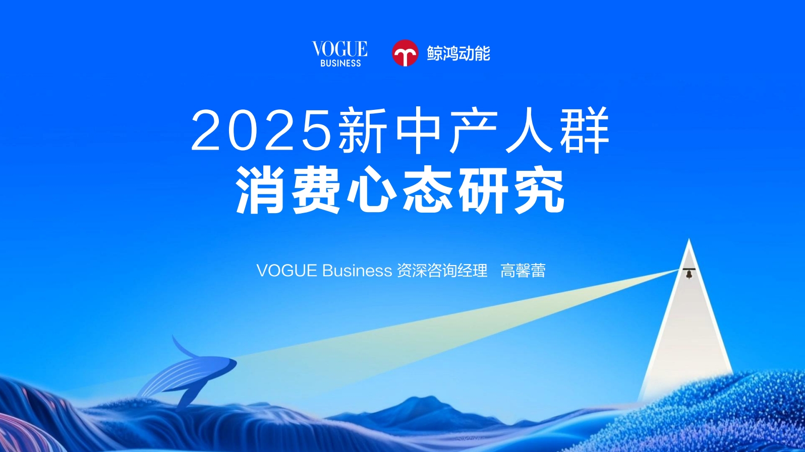 2025鲸鸿动能品牌沙龙活动资料