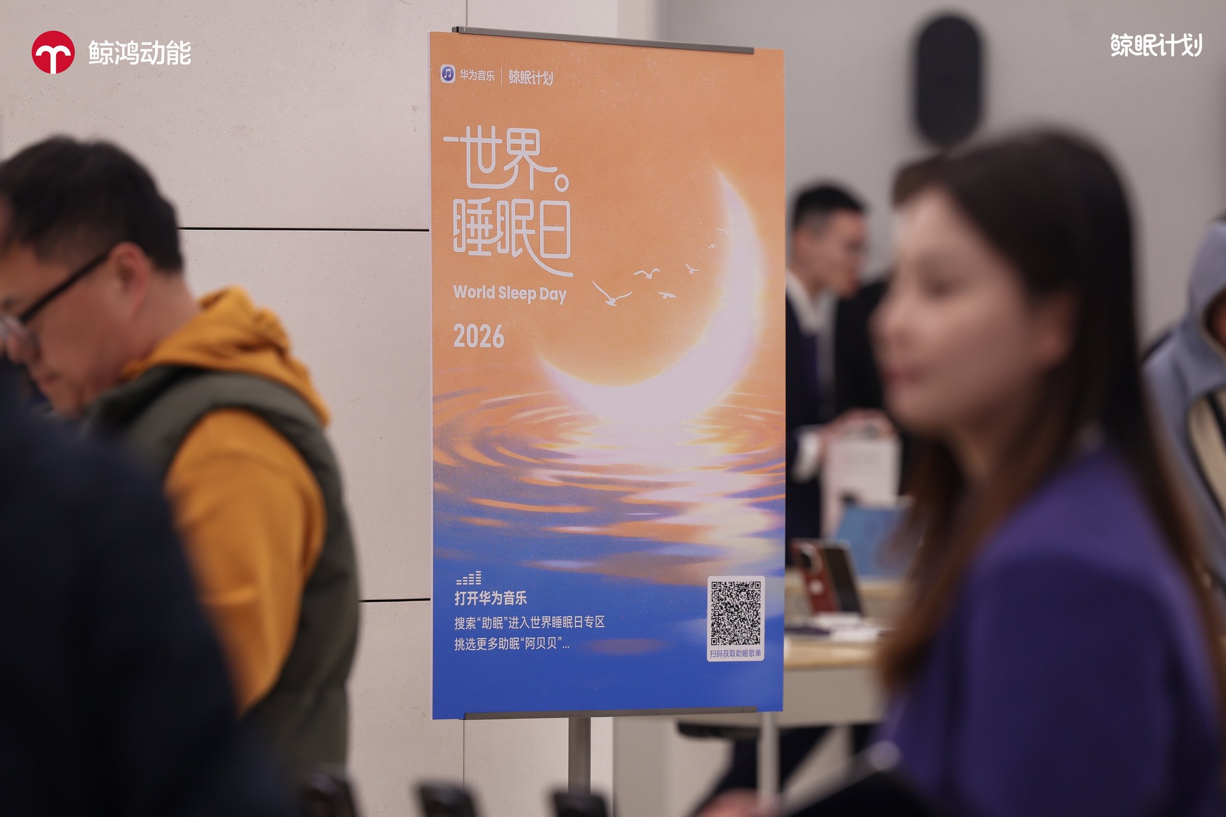 世界睡眠日：鲸眠计划以「呼吸健康」重整“轻·醒”状态