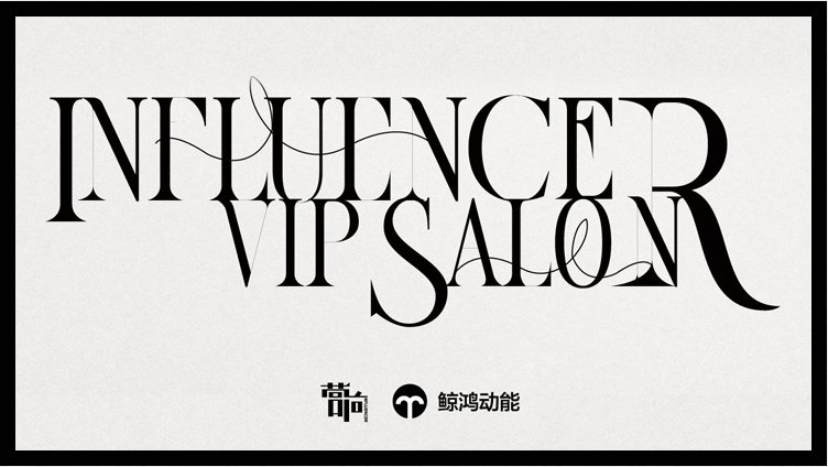 注意力迁移时代的场景革命：隐形新贵们究竟在哪里看广告？