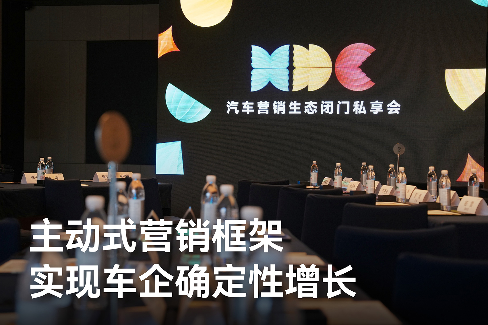 HDC 2026鸿蒙生态汽车行业沙龙：鲸鸿动能主动式营销框架助力汽车行业营销破局 鲸鸿动能主动式营销框架助力汽车行业营销破局，用AI、数据、生态伙伴力量实现车企确定性增长