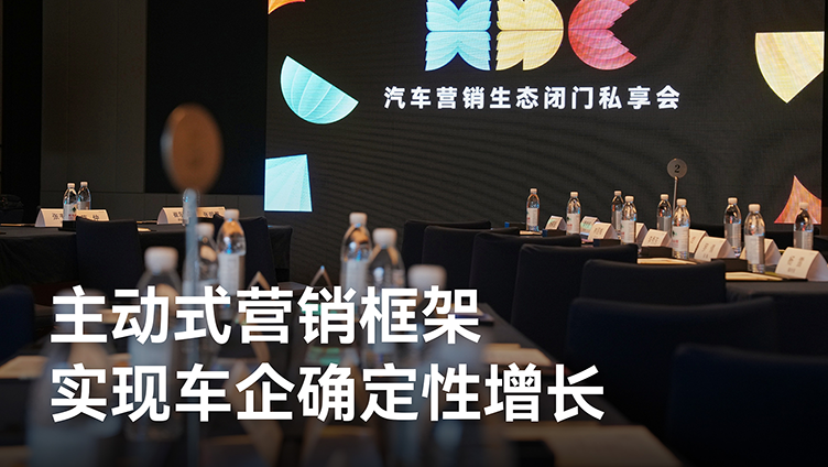 HDC 2026鸿蒙生态汽车行业沙龙：鲸鸿动能主动式营销框架助力汽车行业营销破局