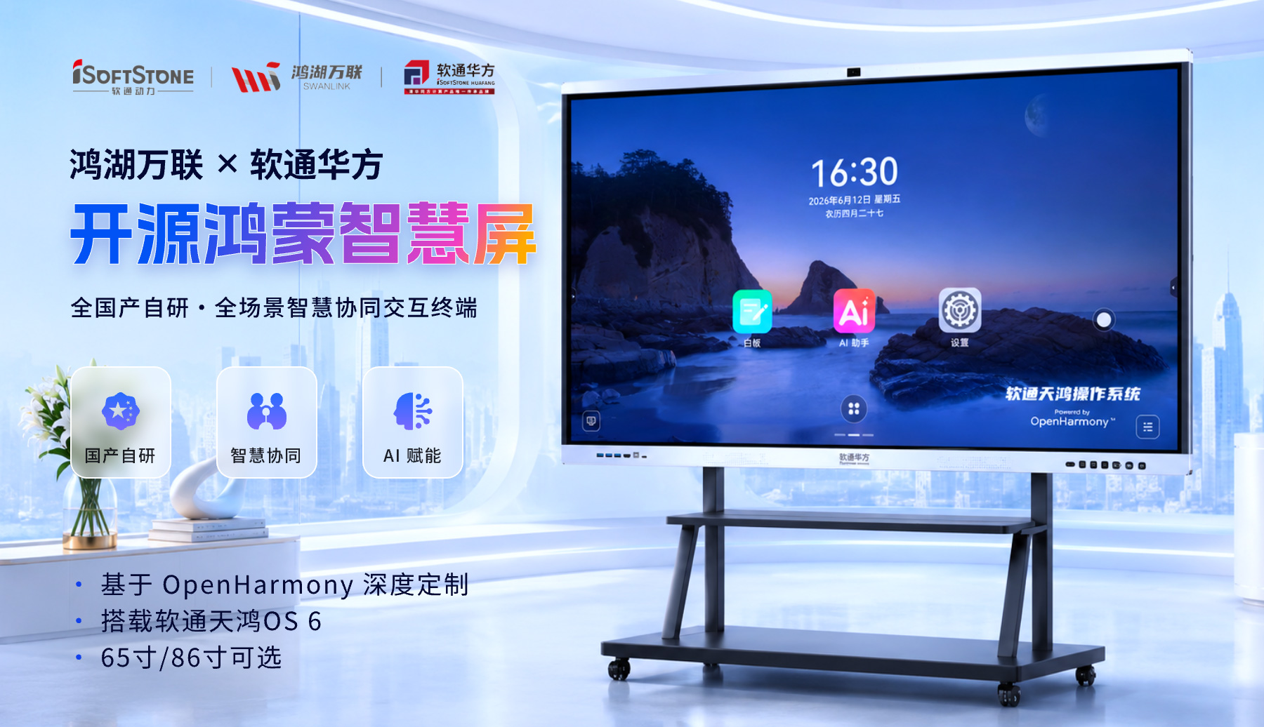 两个展板背后：把鸿蒙的能力做进终端
