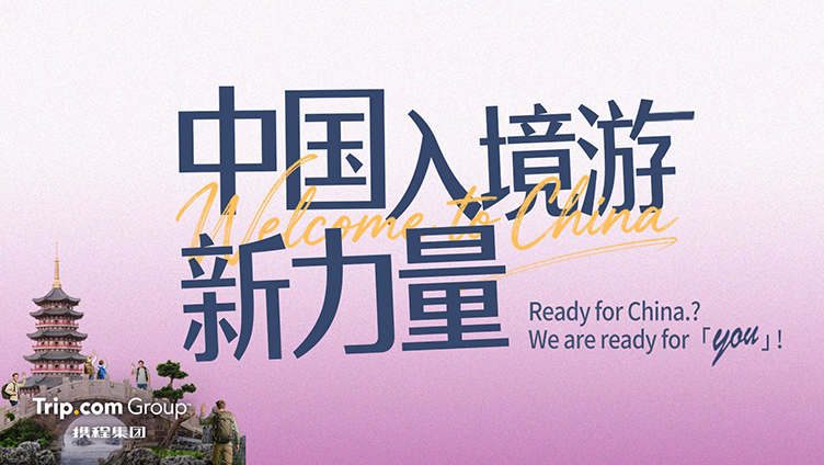 携程旅行亮相 HDC 2026：鸿蒙原生应用打造全场景智慧旅行，让出行更简单更从容