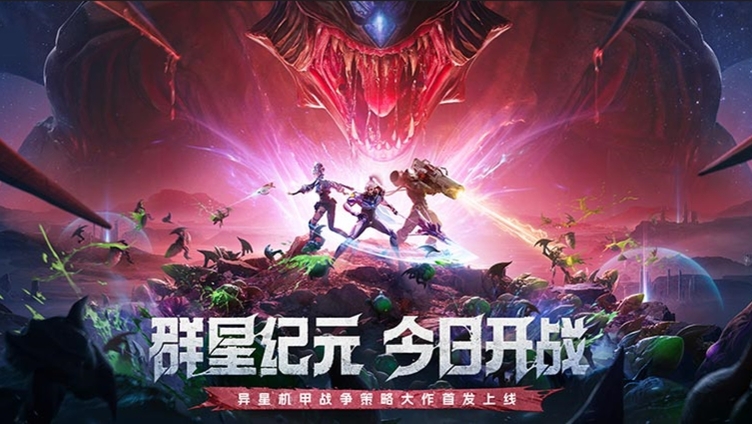 首发即燃!《群星纪元》携手鲸鸿动能引领科幻热潮,打造爆款国产SLG手游