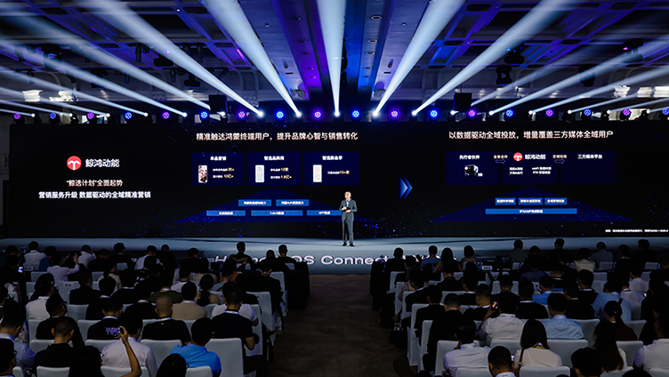 鲸鸿动能亮相 HarmonyOS Connect伙伴峰会，全域投放服务助力品牌生意高效转化