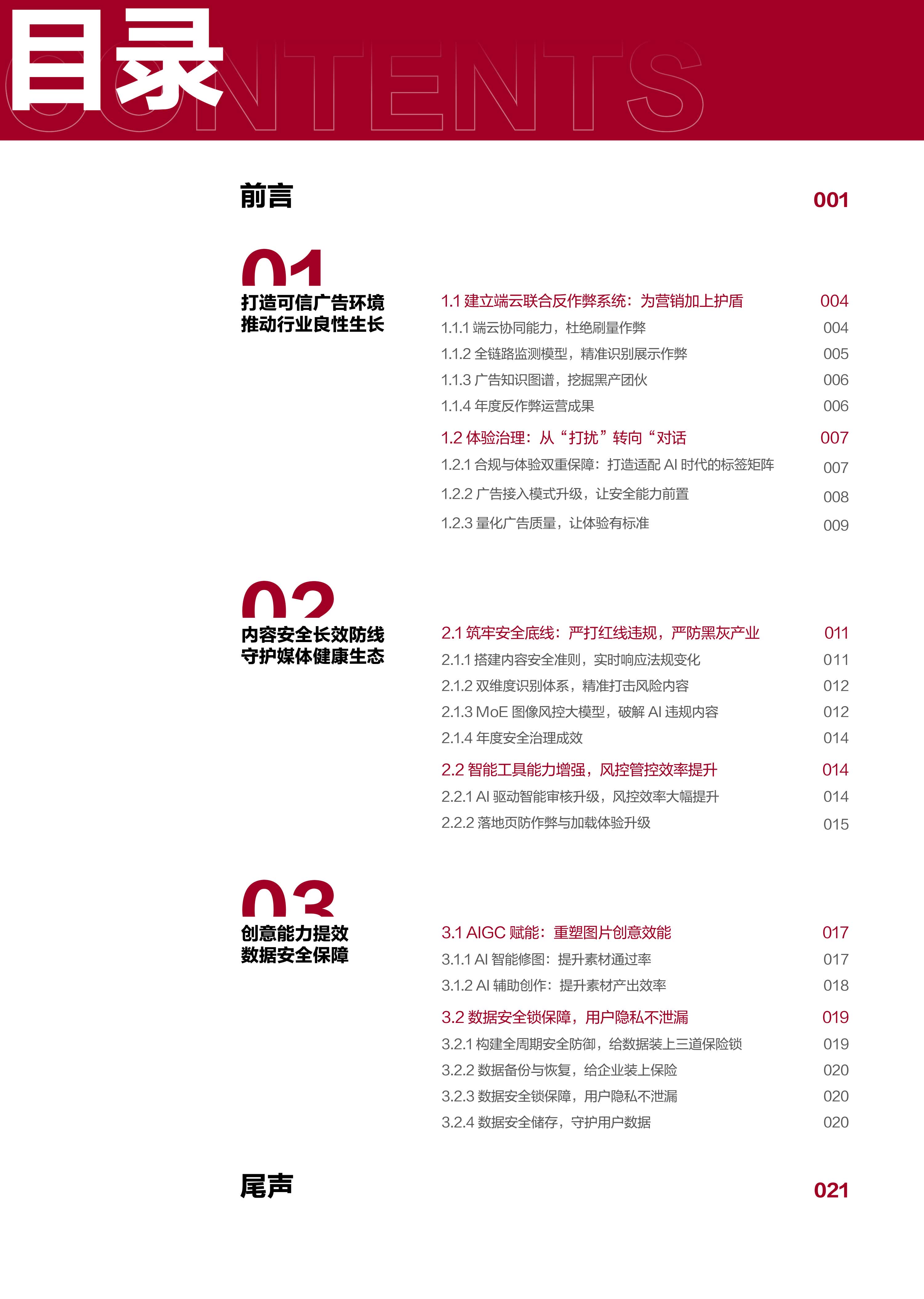鲸鸿动能2025商业信任与安全报告
